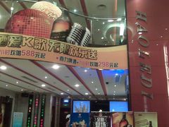 -好乐迪KTV(金钻店)
