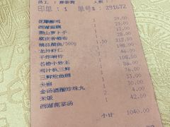 账单-楼外楼(西湖景区孤山路店)