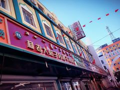 -杨老大焙子月饼干货(宽巷子民族美食街店)