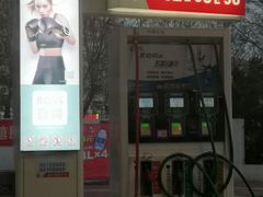 -中国石化加油站(王串场站)