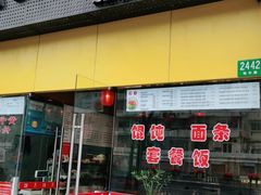 门面-禧凰·老上海白斩鸡辣肉面店
