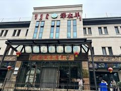 -泽成冰煮羊(非·遗东岸国际店)