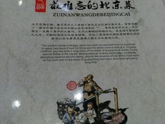 -京味民福烤鸭店(建设四马路店)
