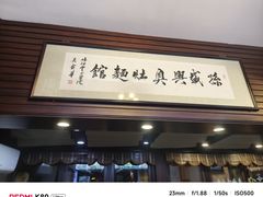 -孙盛兴奥灶面馆·蟹黄面·三虾面(山塘街总店)
