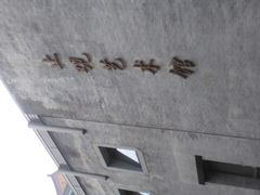 -止观小馆·辽河口渔家菜(王府井店)