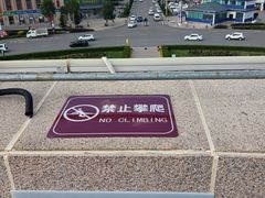 -特克斯八卦城