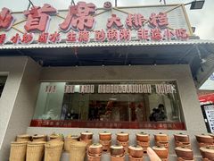 -潮汕首席·大排档(天河员村店)