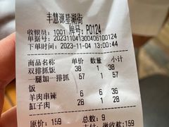 -217丰惠源抓饭(星湖街店)