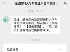-首都医科大学附属北京潞河医院