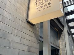 -奶油日报Journal de creme