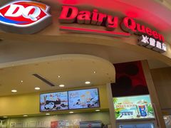 门面-DQ·蛋糕·冰淇淋(张家港曼巴特店)