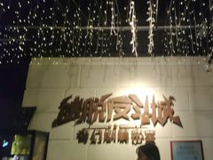 -逃脱反斗城沉浸剧情密室(北京路店)