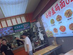 -陕味食族油泼面·小炒盖码面(双榆树店)