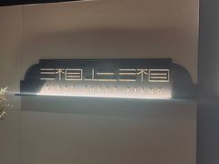 -湘上湘(米其林餐厅-正大中心总店)