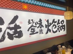 -涿派·炝锅鱼(涿州店)