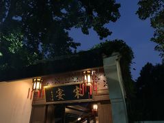 -宋宴(虎跑店)