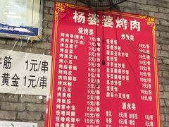 -杨婆婆烤肉(文昌阁店)