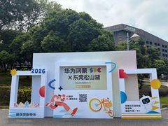 -东莞松山湖凯悦酒店