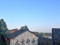 -乌石村