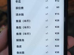 账单-章记正宗南岗鱼蛋火锅