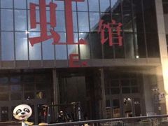 -国家会展中心（上海）虹馆EH