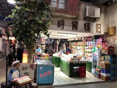 -CITY MART城市集市·里弄(北外滩来福士广场店)