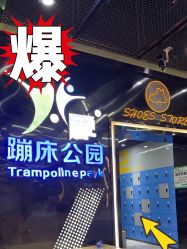 -反弹蹦床公园·亲子乐园·团建·派对(中庚漫游城店)