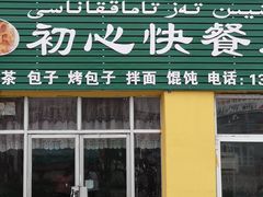 -特克斯八卦城