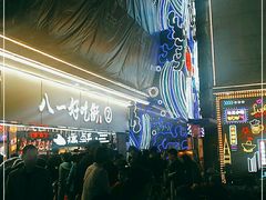 -八一好吃街·高品美食广场