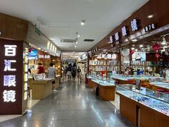 -三叶眼镜城批发市场(上海火车站店)