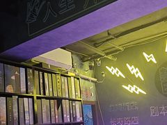 -剧狐剧本杀(徐汇1号店)