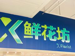 -盒马X会员店(王府井奥莱UP TOWN店)