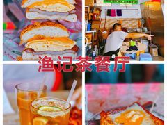 -渔记茶餐厅(渔村店)