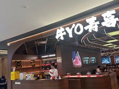 -牛YO寿喜烧·铁板烧和牛火锅自助(市府恒隆店)