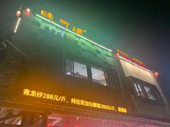 -味可道美食坊(福基路店)