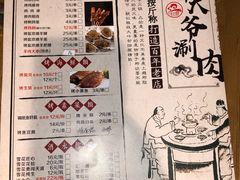 菜单-津门羊大爷·铜锅涮肉(黄河道店)