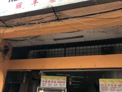 -丽丰茶冰室