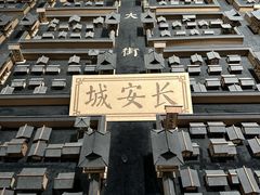 -清真·马洪小炒泡馍馆(钟楼回民街店)