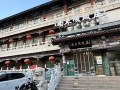 -南来顺饭庄·清真(南菜园店)