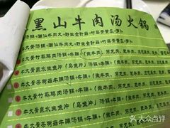 -黑山牛肉汤火锅(花城汇店)