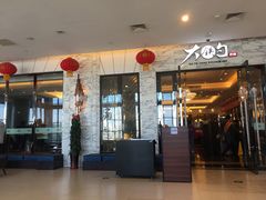 -大铁勺新津菜(东丽阳光新业广场店)