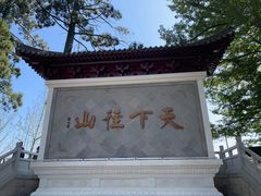 -径山寺