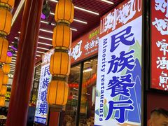 -刘姐啤酒鱼民族演艺餐厅(西街总店)