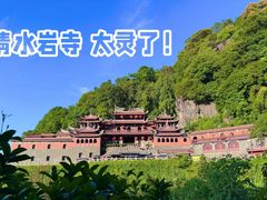 -安溪清水岩