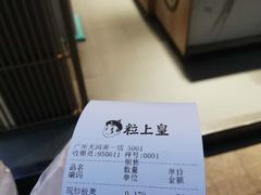 -粒上皇(天河南一路店)