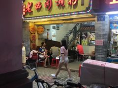-老西关濑粉(文明路店)