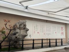 -马头巷·食景园(苏州总店)