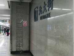 -北大街(地铁站)