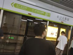 -长沙火车站(地铁站)