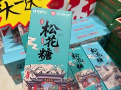 -捶糖帮桂林特产伴手礼(西街店)